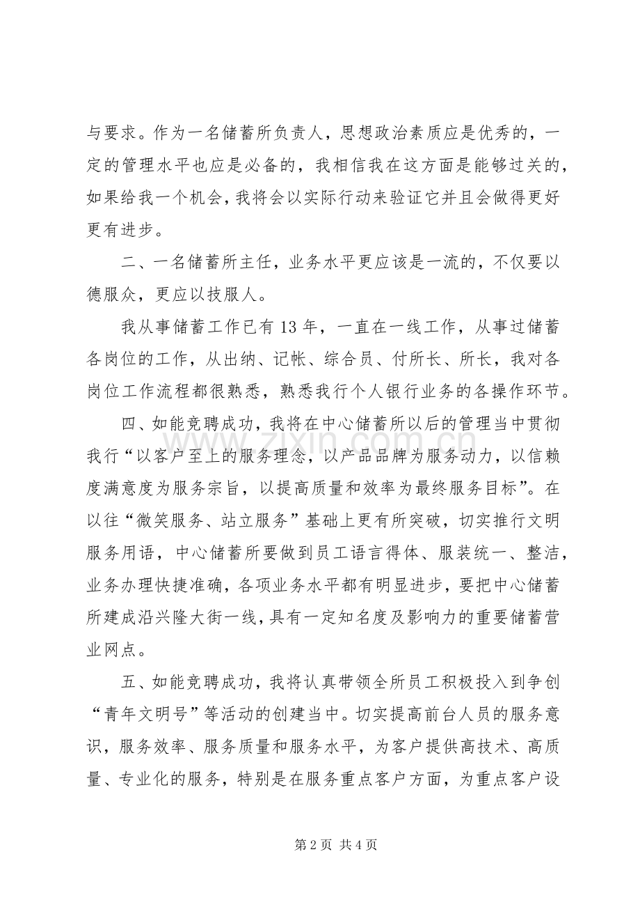 银行储蓄所主任竞职演说.docx_第2页