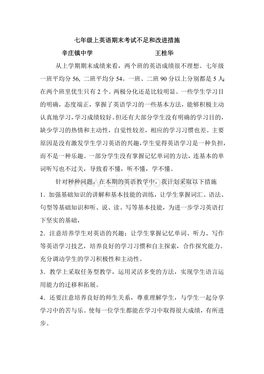七年级上英语考后分析.doc_第1页