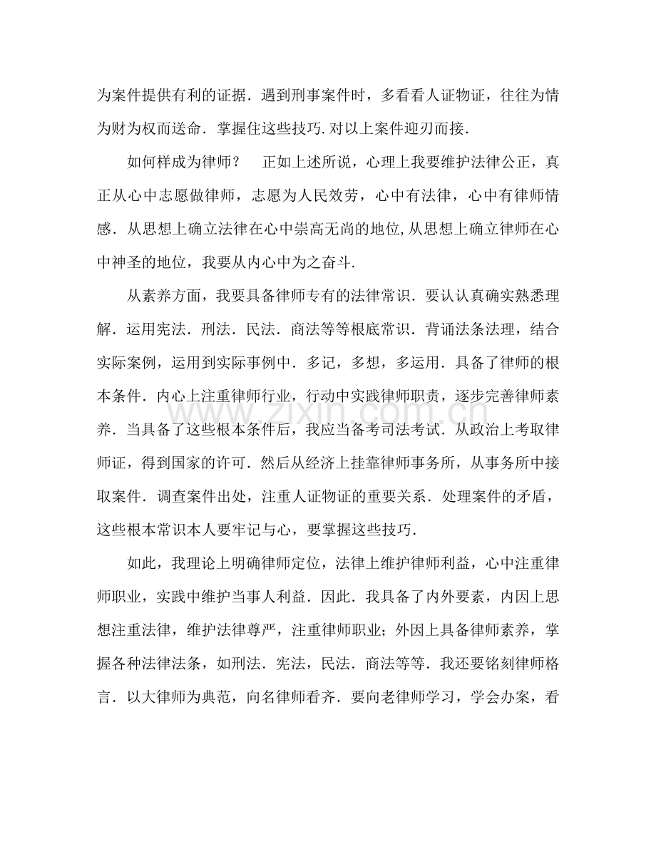 法律专业职业生涯设计.doc_第2页