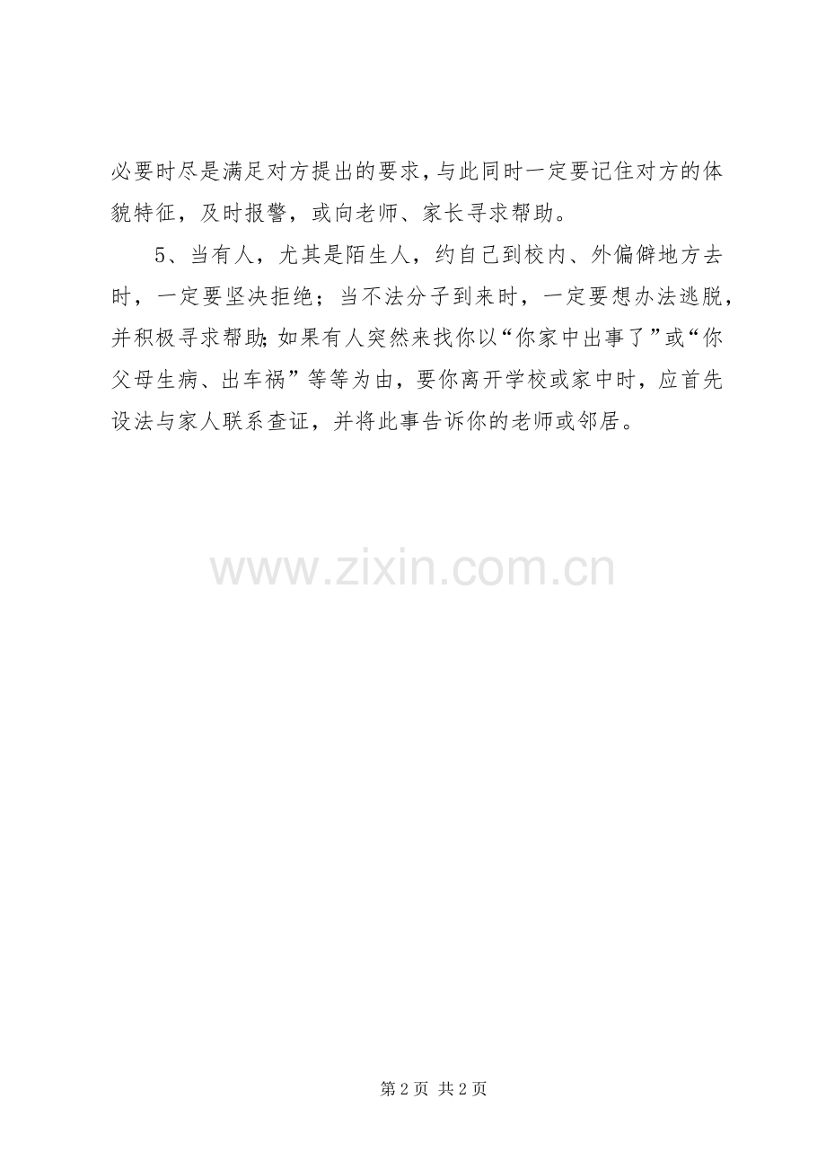 《预防恐怖暴力安全知识》演讲稿.docx_第2页