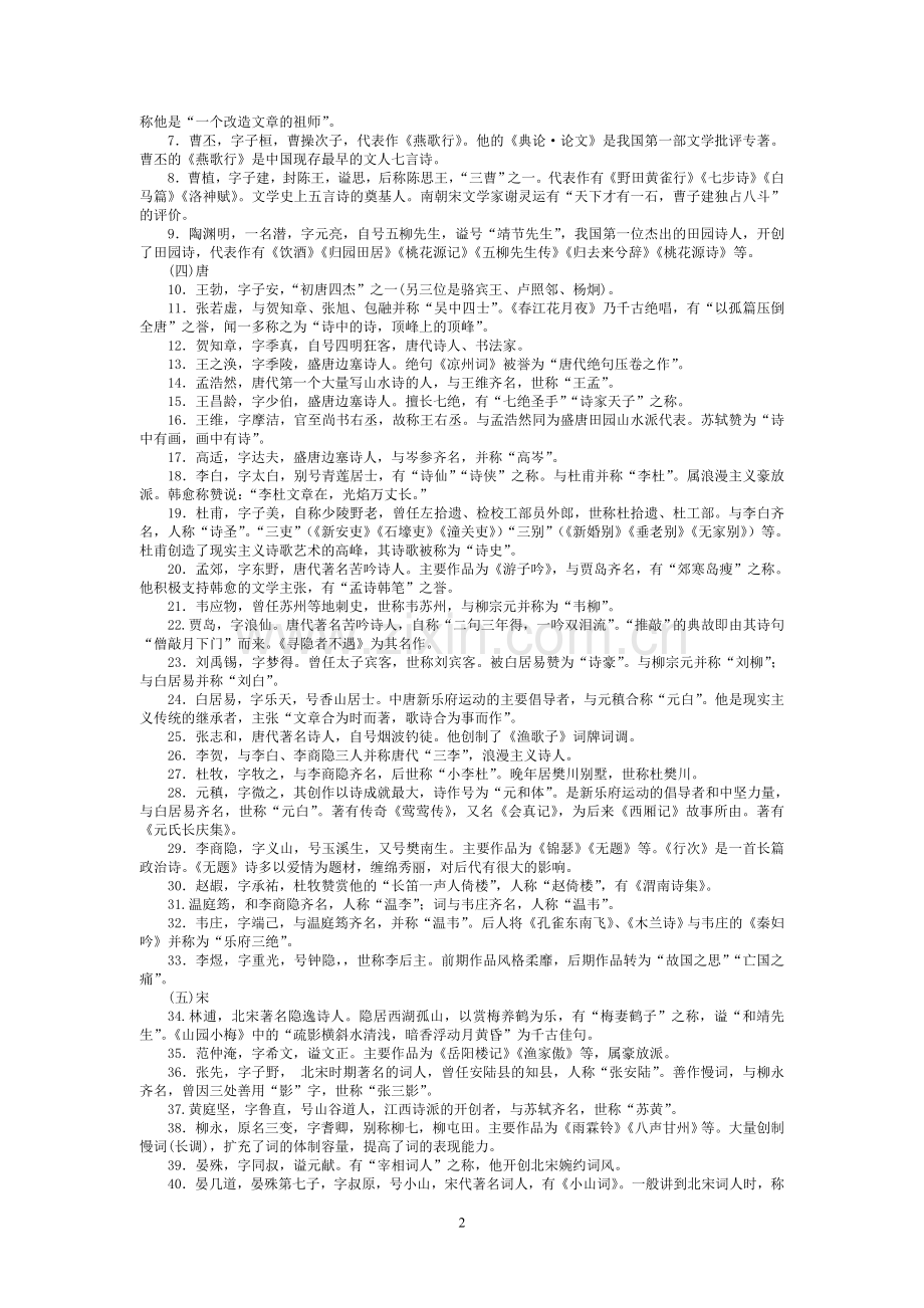 已经简化的文学文化常识集锦.doc_第2页