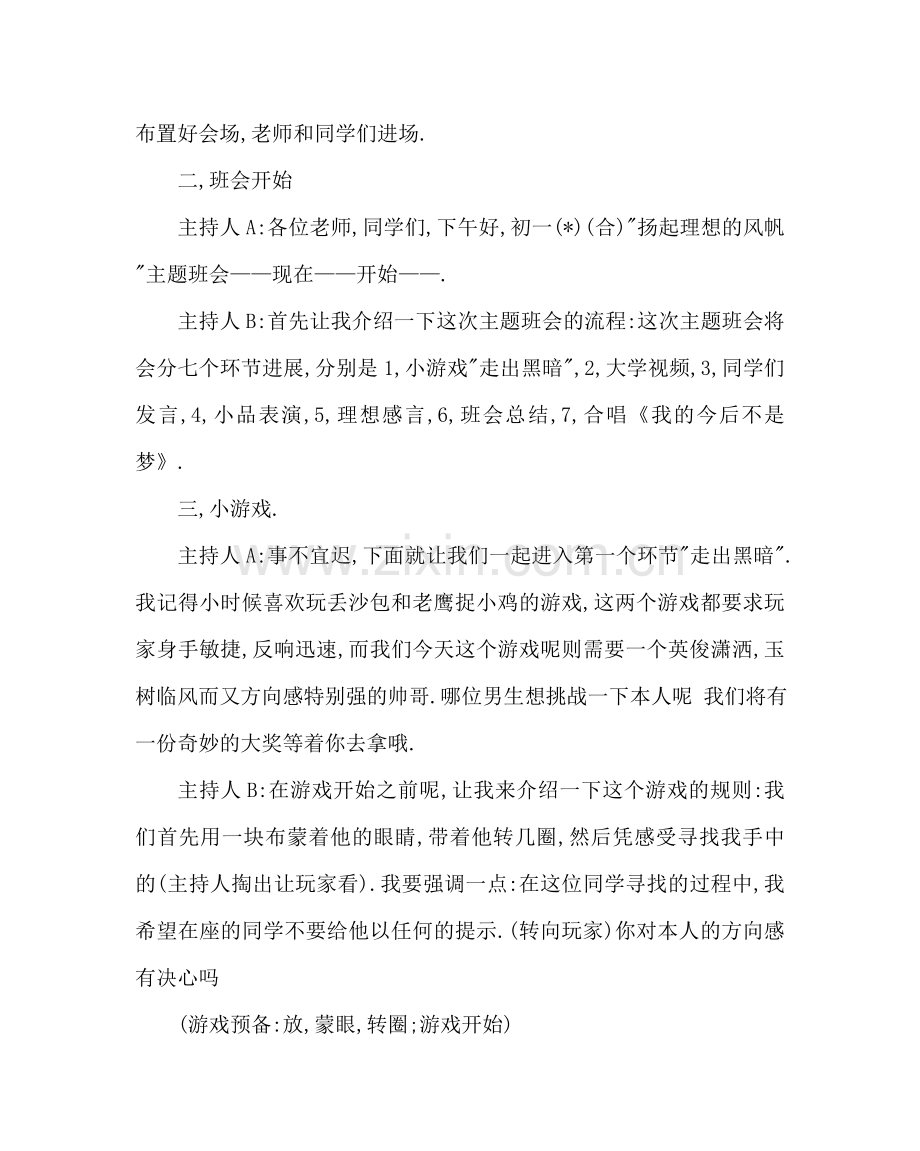 主题班会教案初中励志主题班会.doc_第2页