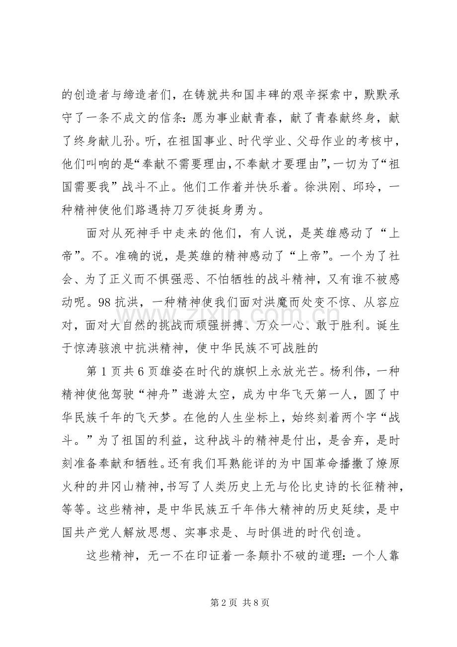 航空公司机务工作者爱岗勤敬业演讲稿范文.docx_第2页