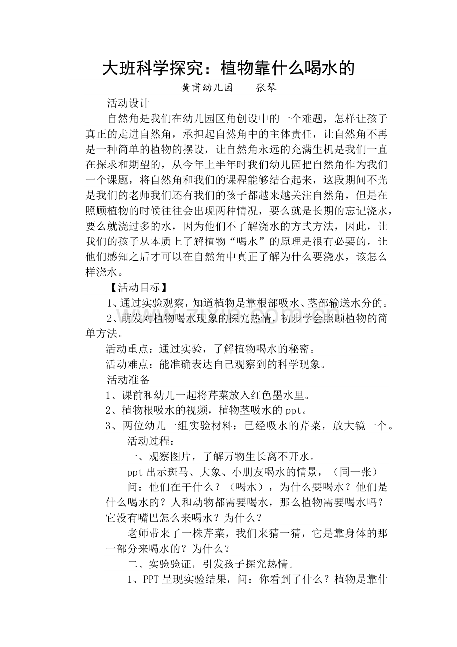 植物是怎么喝水的.docx_第1页