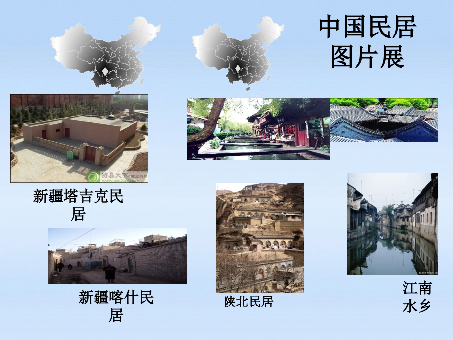 八年级地理上册 东西干湿的差异课件 人教新课标版 课件.ppt_第2页