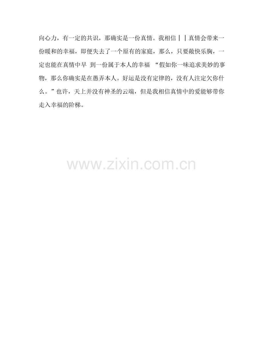 教师个人参考计划总结《吉莉的选择》读书心得.doc_第2页