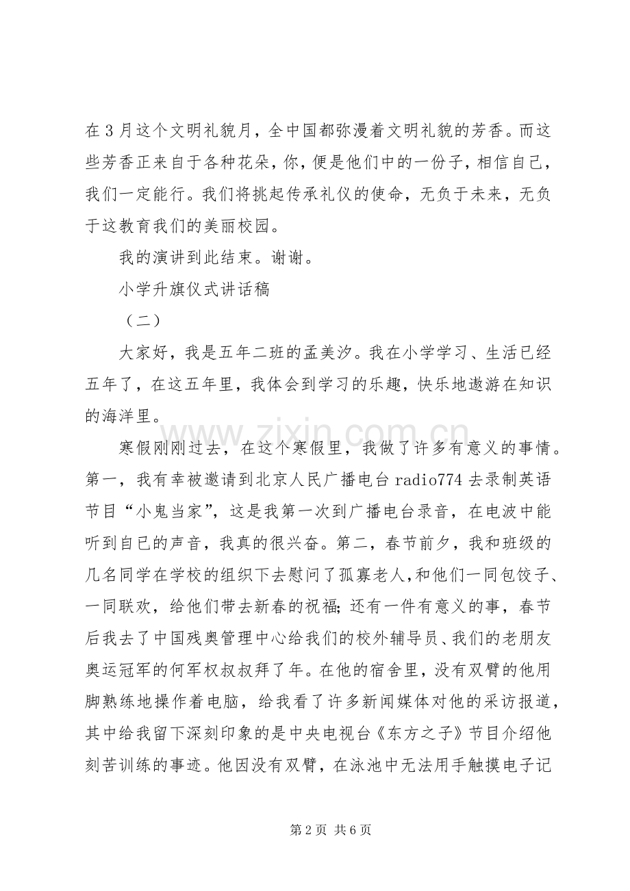 小学升旗仪式讲话稿.docx_第2页