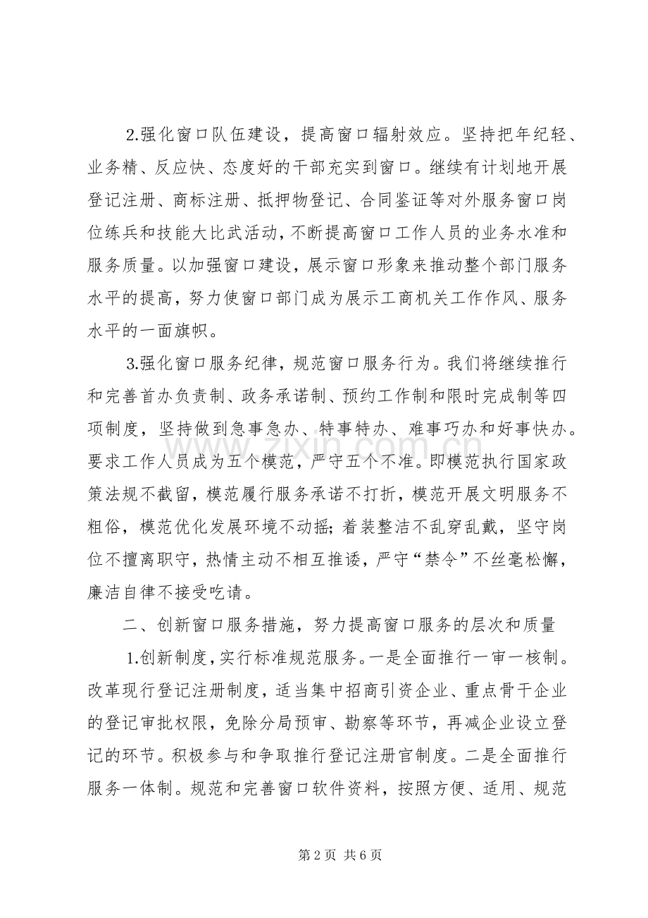 工商局窗口服务工作表态发言稿 (2).docx_第2页