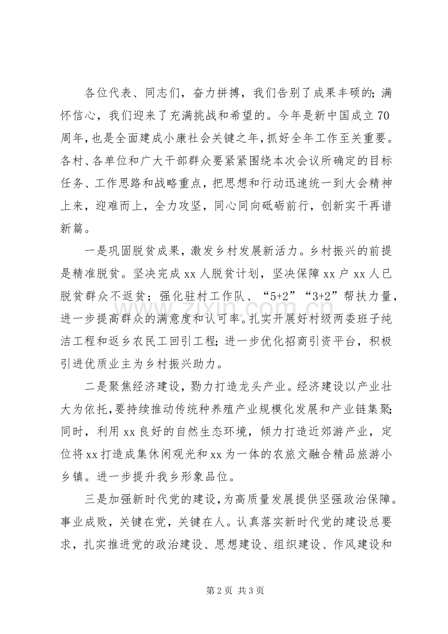 在乡人大会议闭幕式上的讲话.docx_第2页