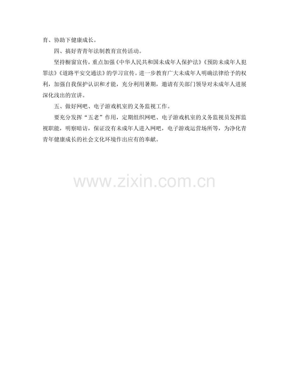社区暑假工作参考计划范文.doc_第2页