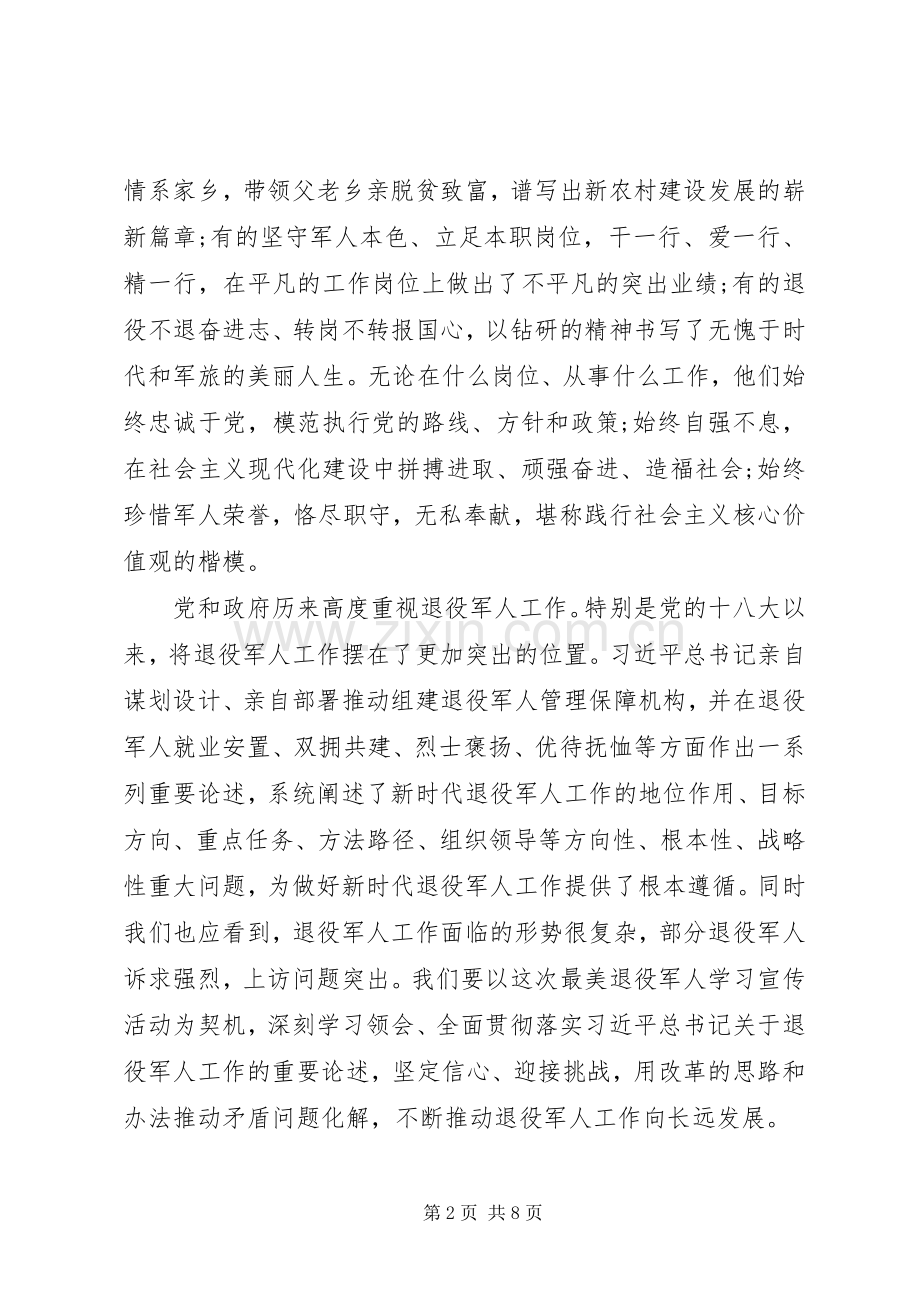 退役军人事迹思想宣传发言.docx_第2页