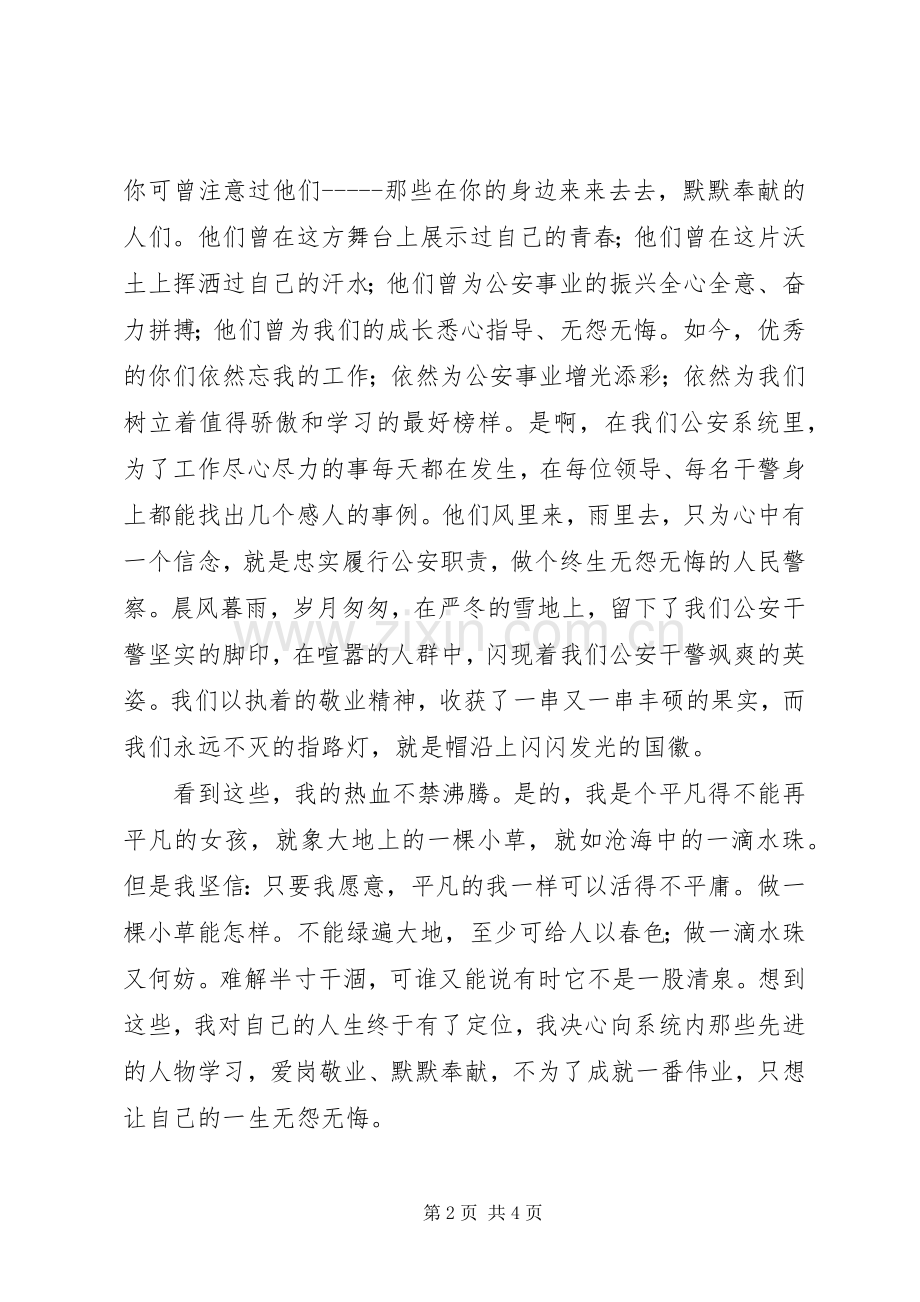 让青春和红绿灯一同闪光之交通警察演讲稿范文.docx_第2页