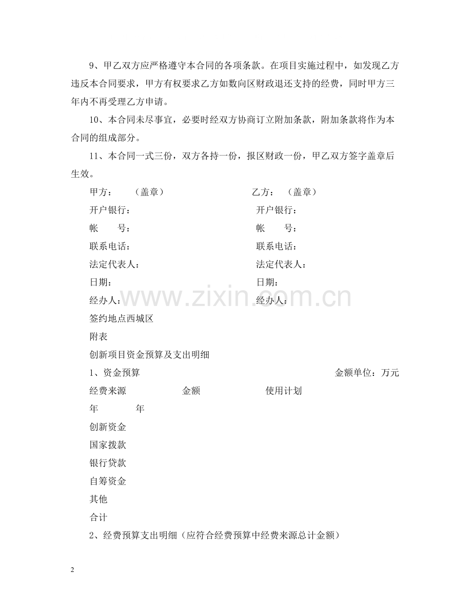 科技型中小企业创业资金使用合同.docx_第2页