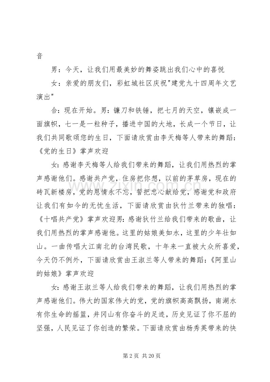 喜迎七一主持稿.docx_第2页