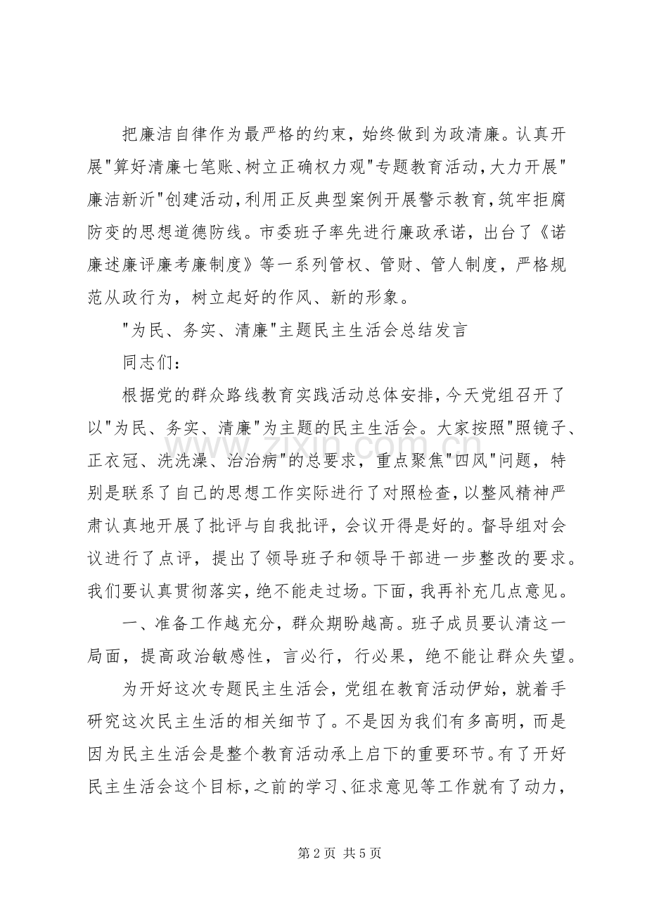 为民务实清廉发言范文.docx_第2页