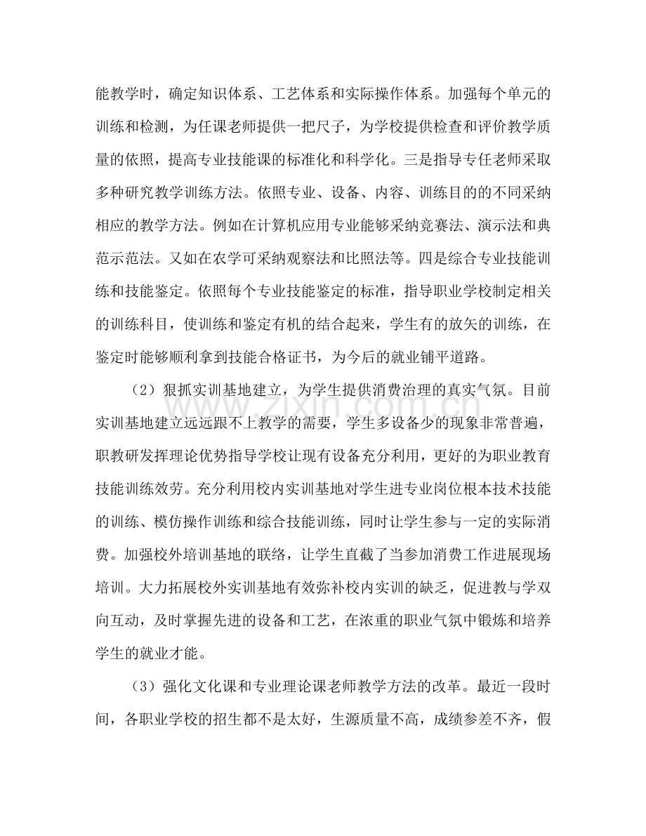 职业教育研究工作思路.doc_第2页