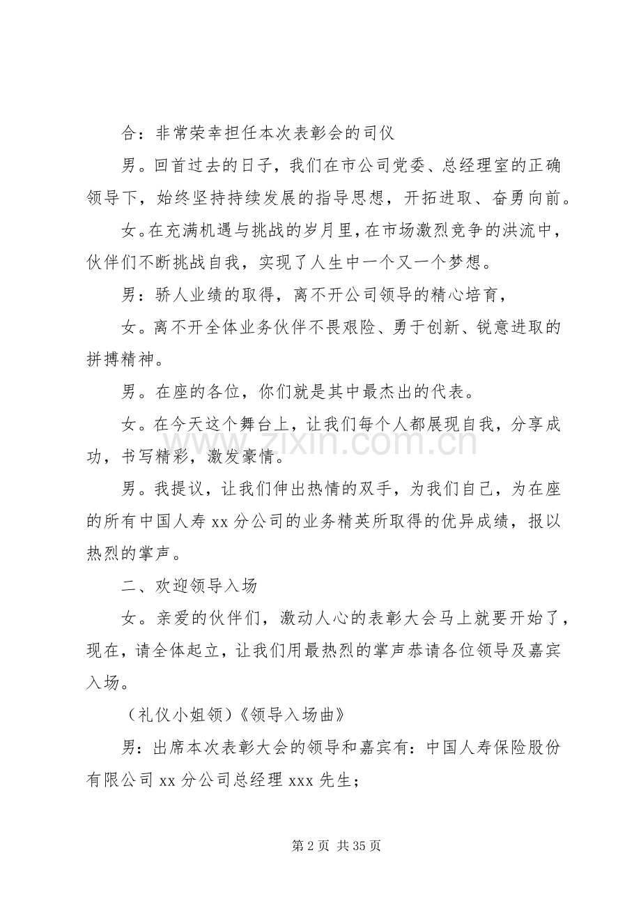 在保险分公司度高峰会上的主持稿.docx_第2页