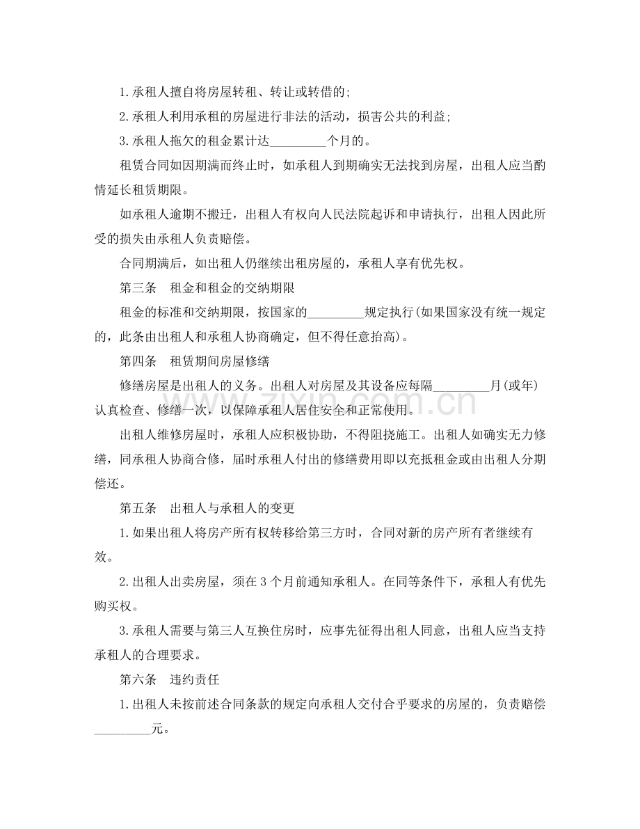 范本关于房屋租赁合同协议书.docx_第2页
