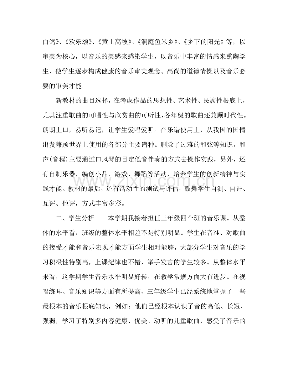 小学音乐教学工作参考计划范文报告范文.doc_第2页