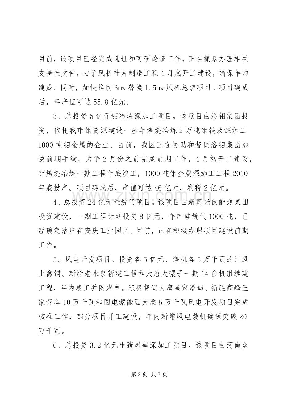 全市“工业经济开门红”会议发言稿 (2).docx_第2页