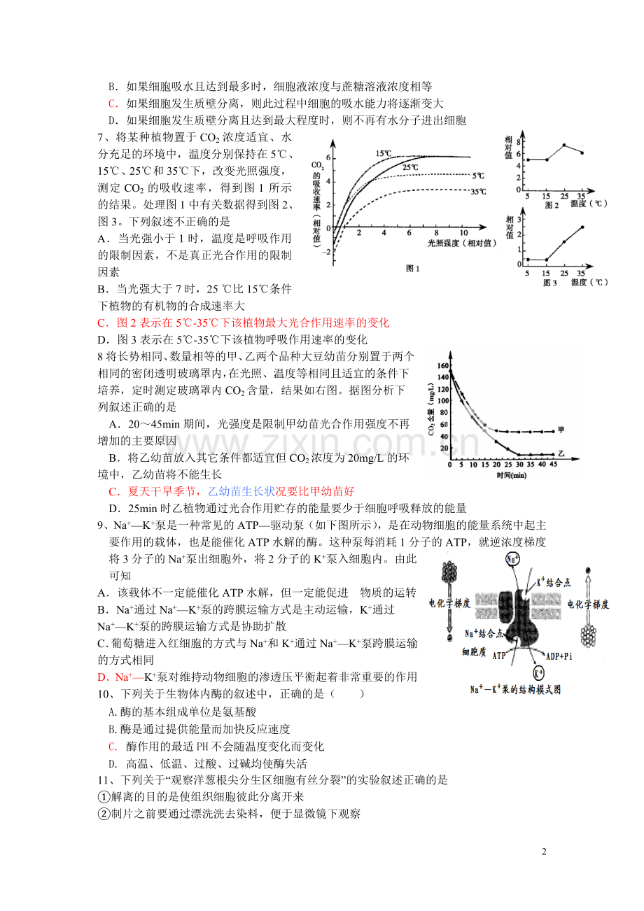 高二生物综合训练四jiu.doc_第2页