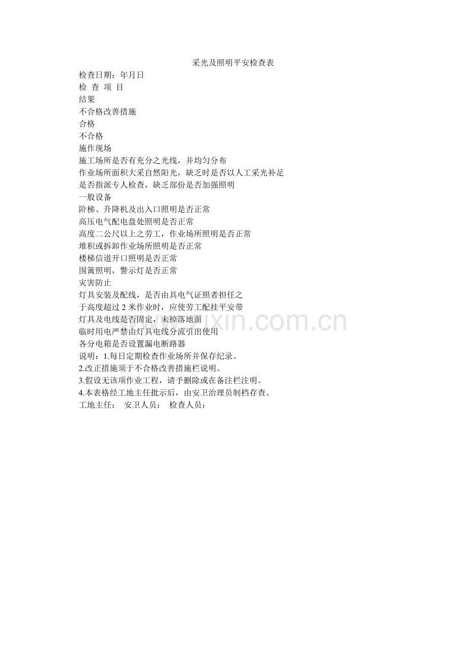 采光及照明安全检查表.doc_第1页