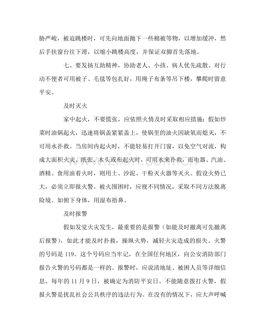 班主任工作范文学生消防安全知识.doc_第2页
