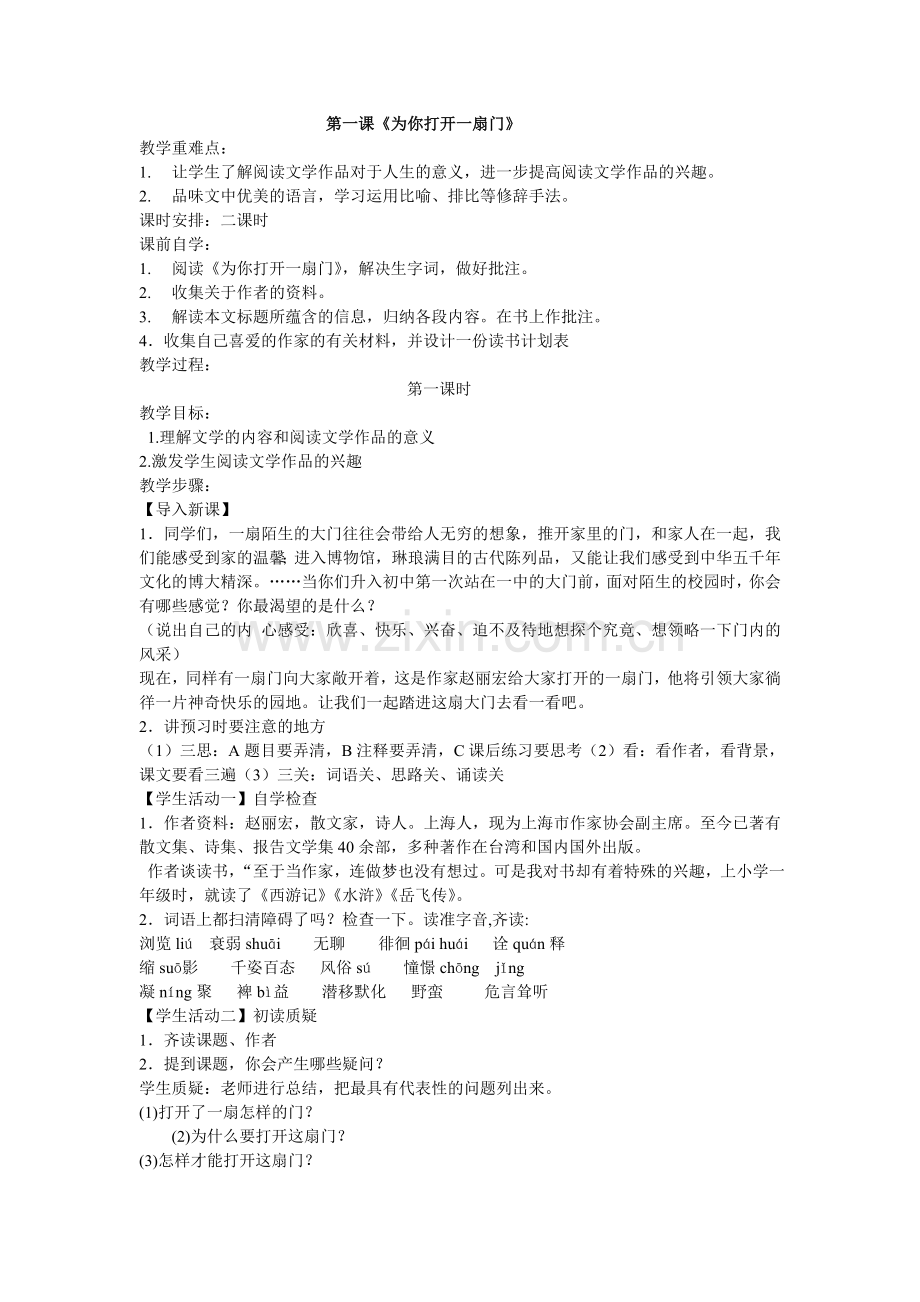 第一课《为你打开一扇门》教案.doc_第1页