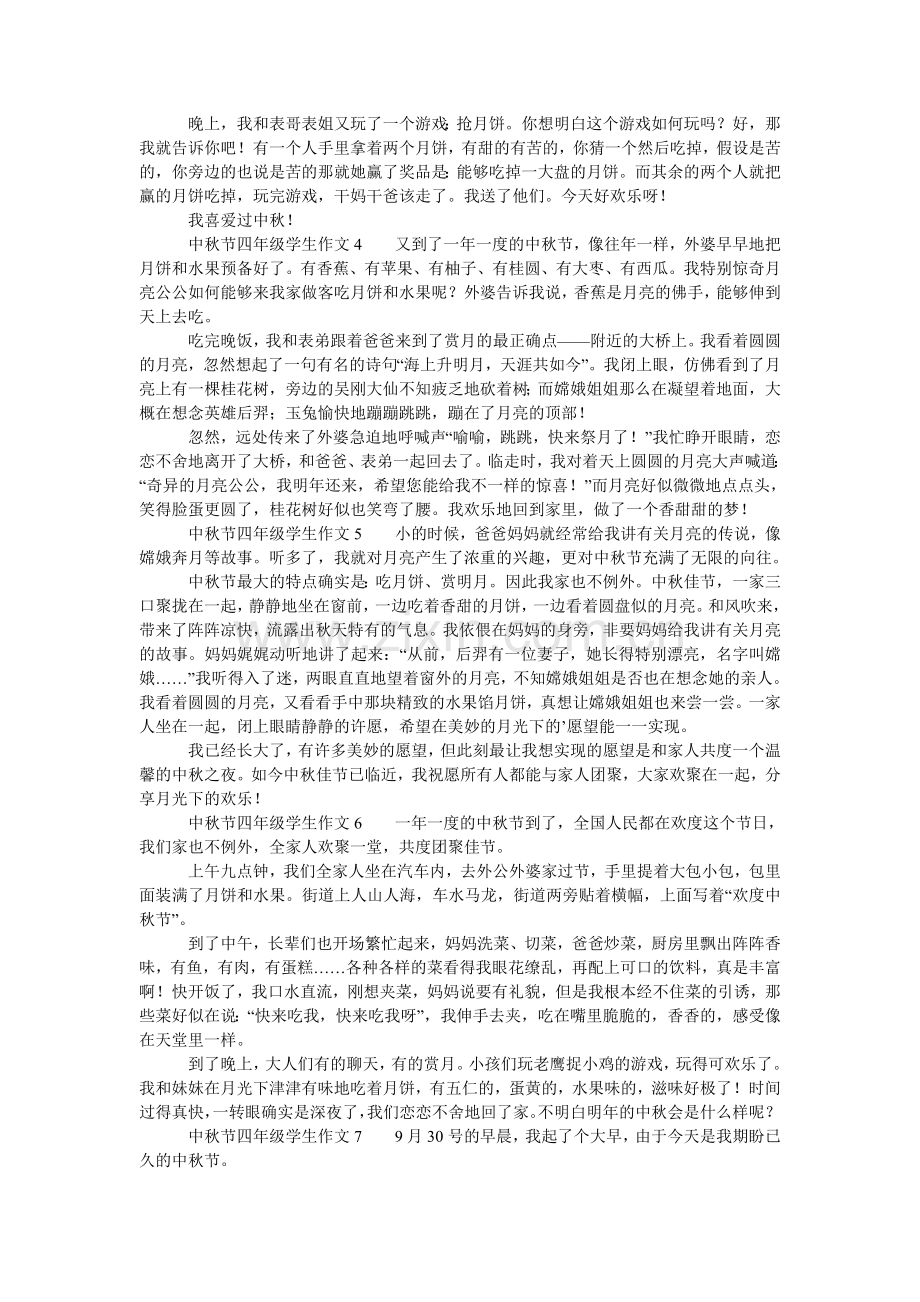 中秋节ۥ四年级学生作文范文（10篇）.doc_第2页