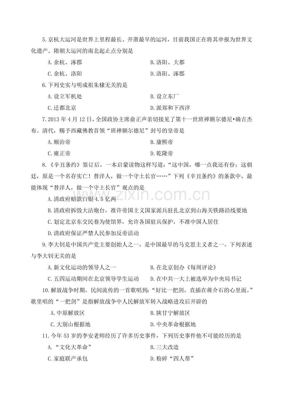2013年威海市中考历史试卷及答案.doc_第2页