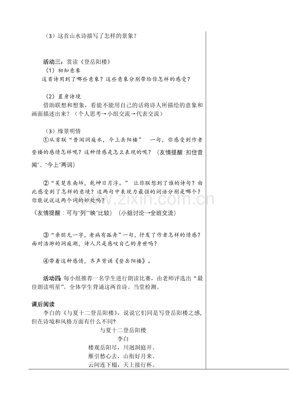 《古诗二首》课堂学习活动单.doc_第2页