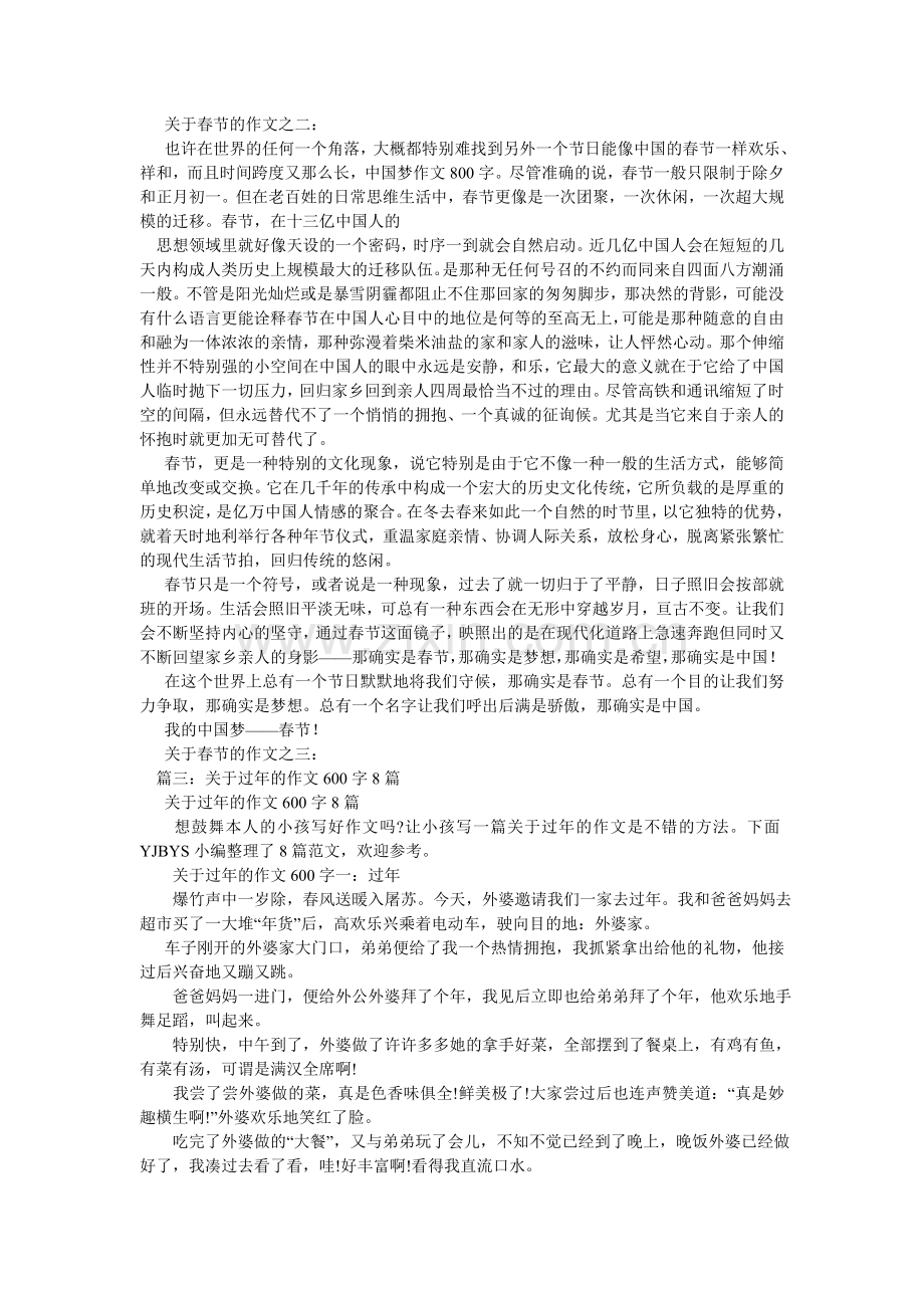 看春晚作文600字.doc_第2页
