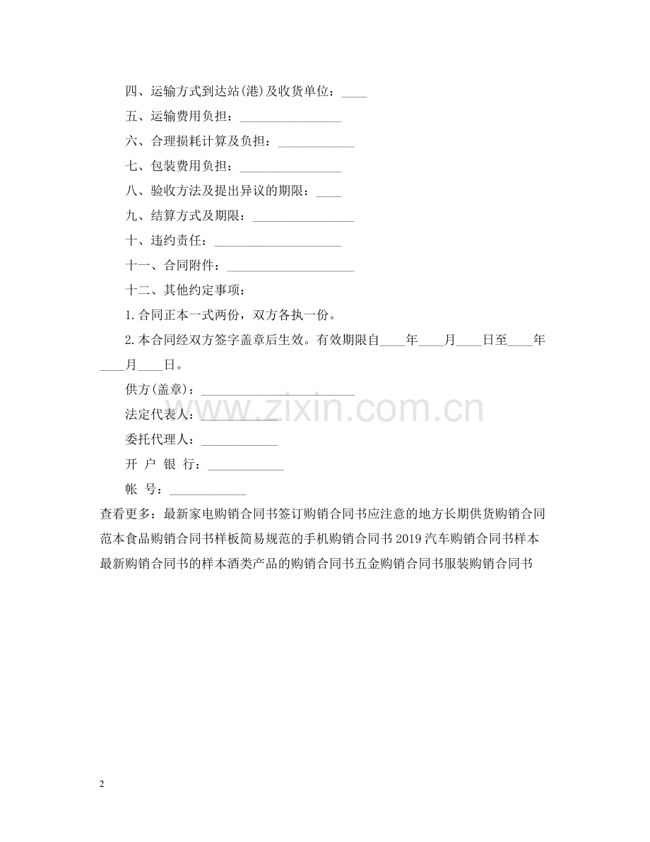 电器购销合同范本.docx_第2页