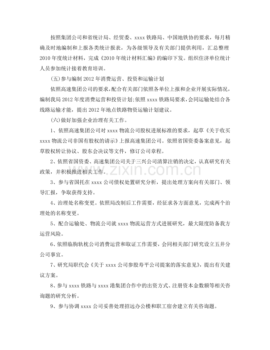 地方铁路局的个人工作参考总结（通用）.doc_第2页