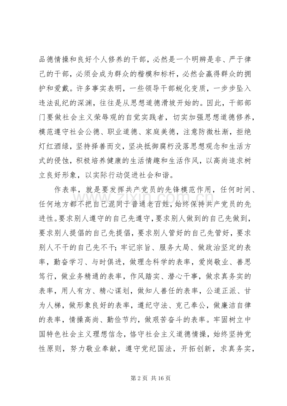 “讲党性、重品行、作表率”发言.docx_第2页