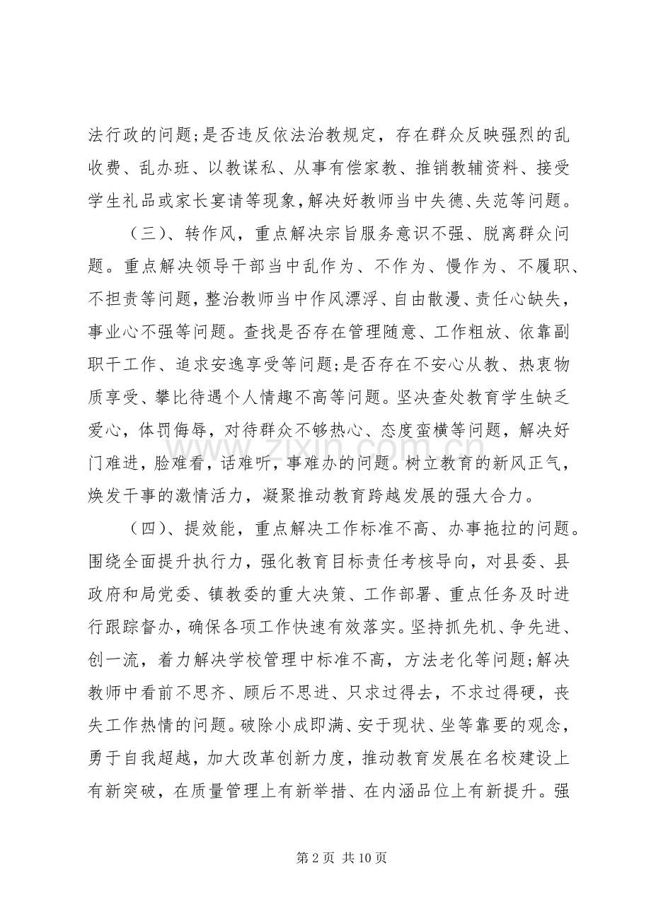 副县长讲规矩有纪律发言稿.docx_第2页