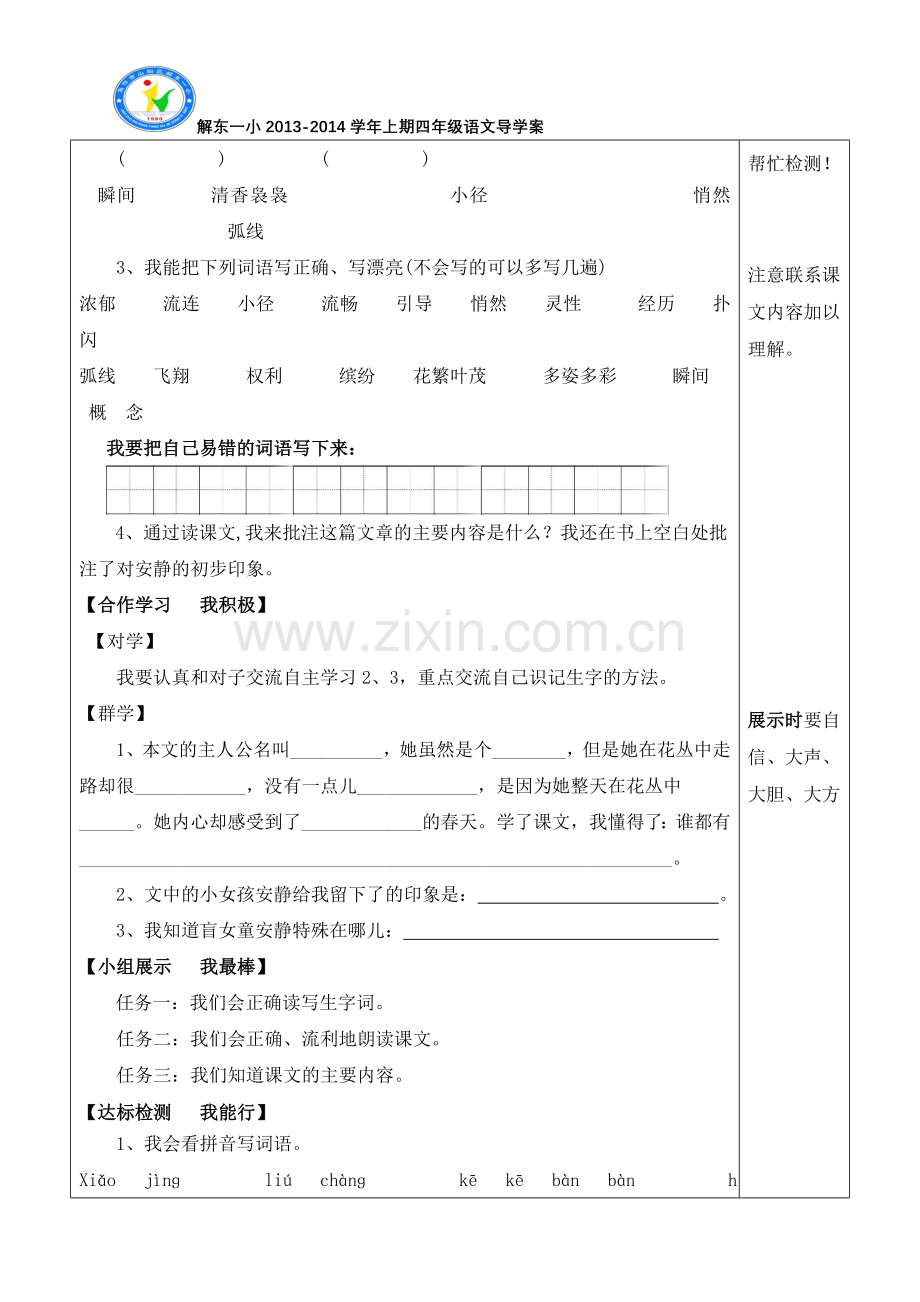 触摸春天导学案.doc_第2页