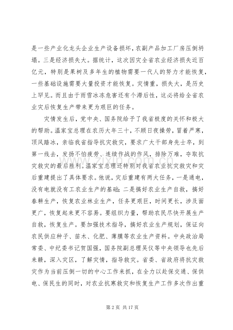 县长在春耕备耕推进会发言稿.docx_第2页