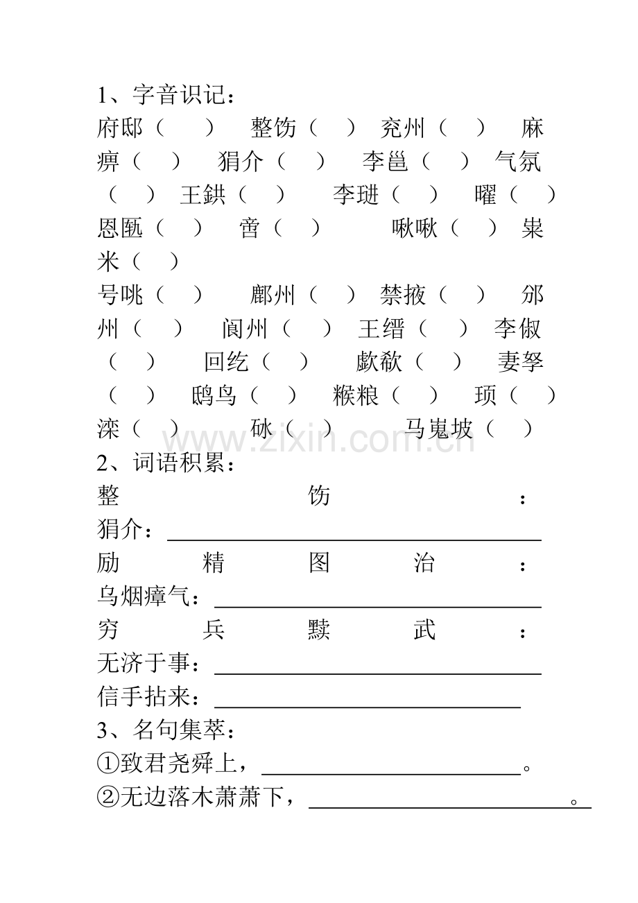 杜甫：“万方多难”中成就的“诗圣”(导学案_学生用).doc_第2页