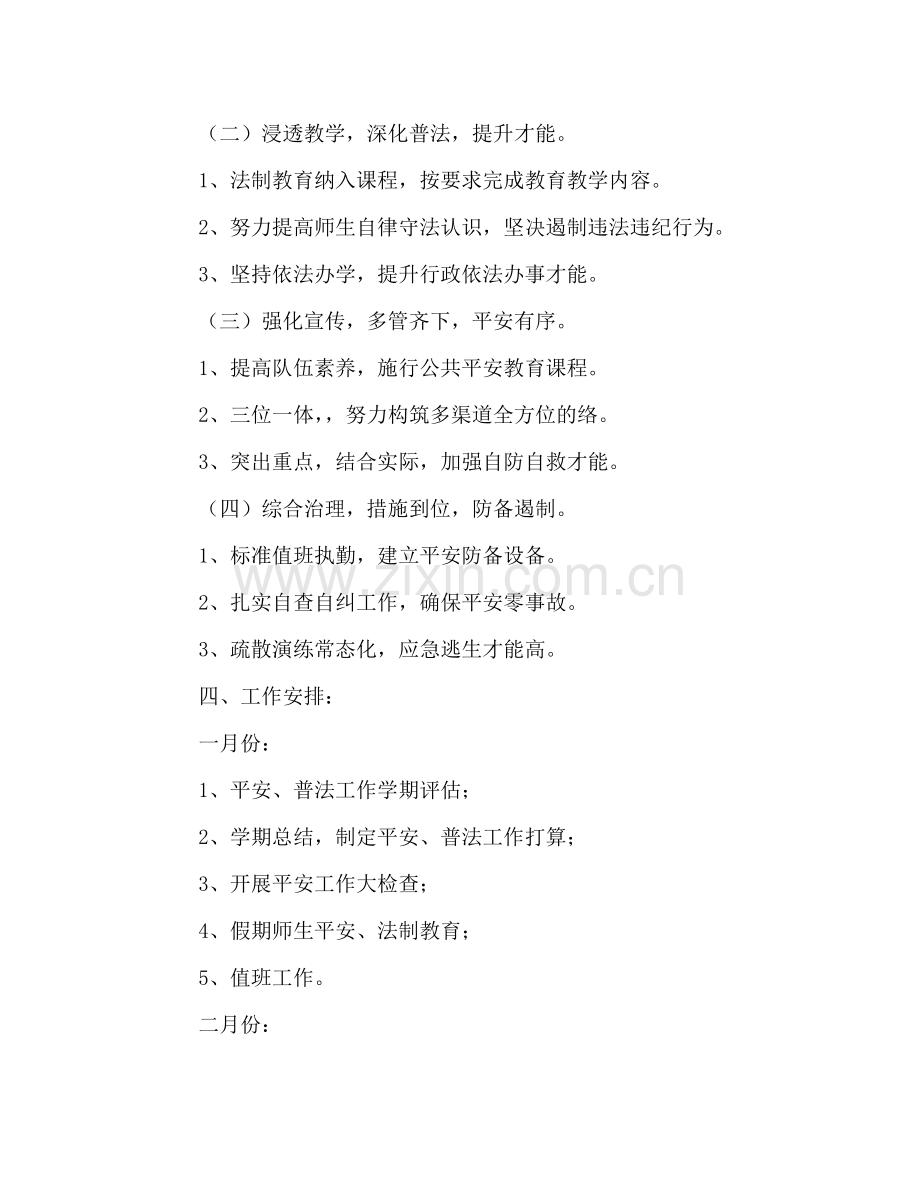 小学2024年安全普法工作参考计划.doc_第2页