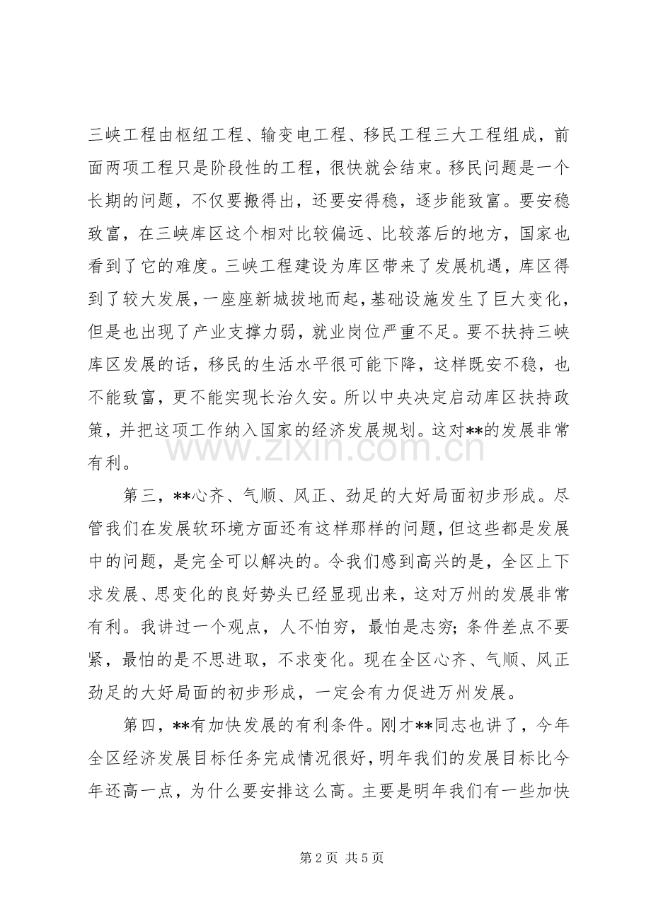 在外来企业迎春茶话会上的发言稿春节.docx_第2页