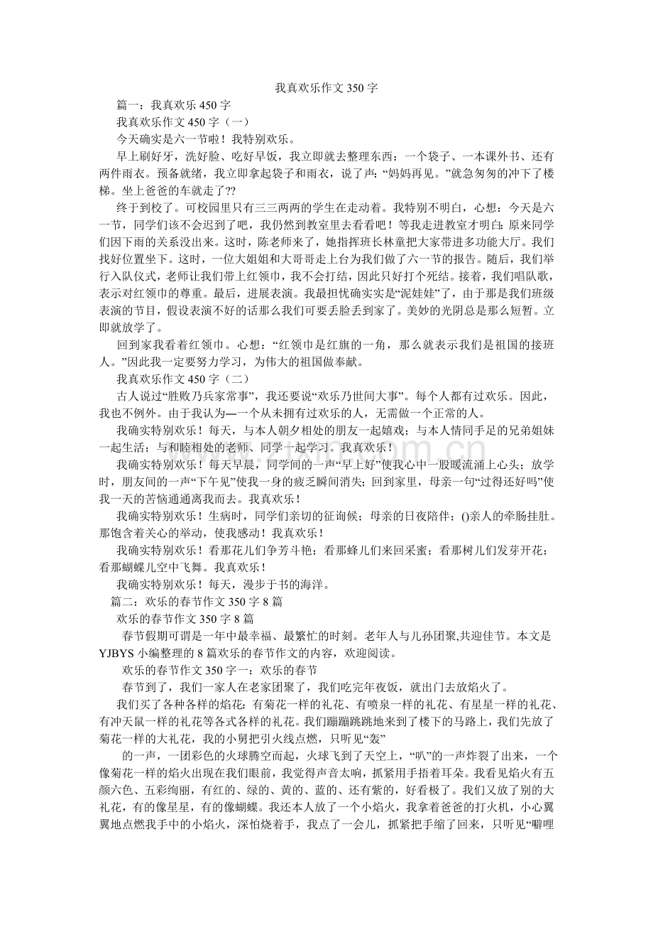 我真高兴作文350字.doc_第1页