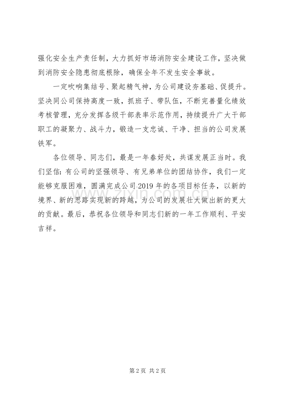 在公司年初工作会议上的表态发言.docx_第2页