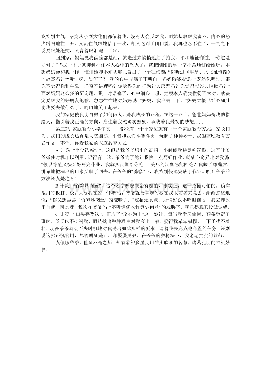 家庭教育小学作文.doc_第2页