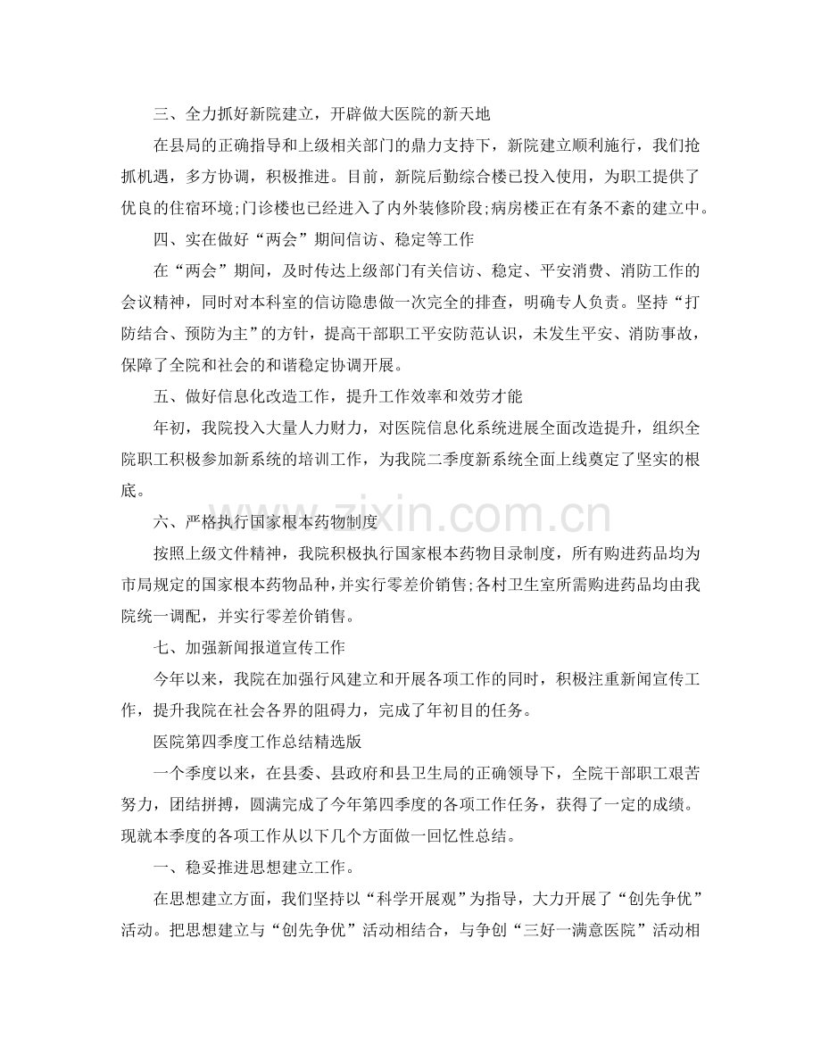 2024年工作参考总结-医院第四季度工作参考总结版.doc_第2页