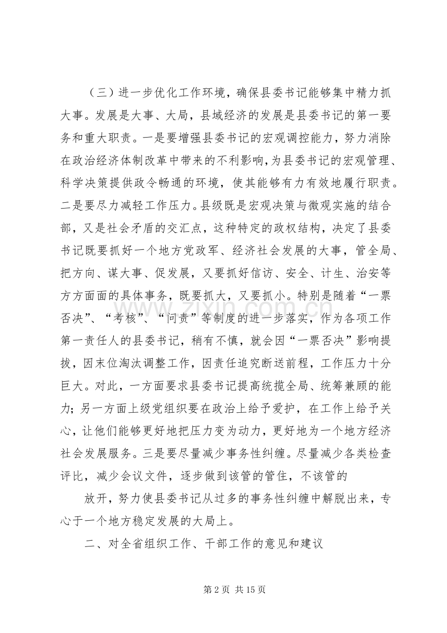 县委书记专题谈心谈话活动发言提纲材料五篇.docx_第2页