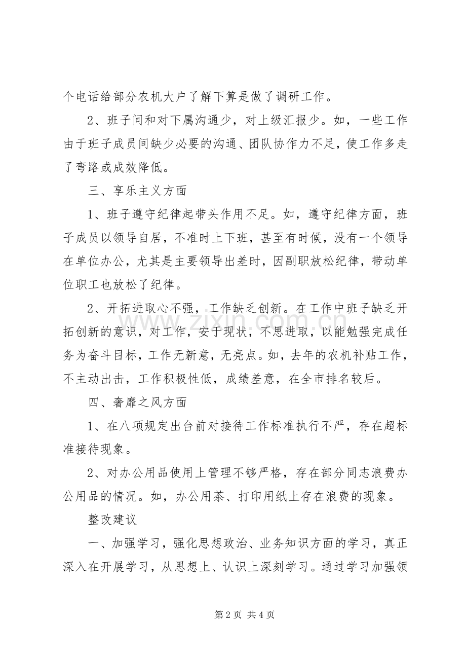 农机局查摆问题专题会发言材料.docx_第2页