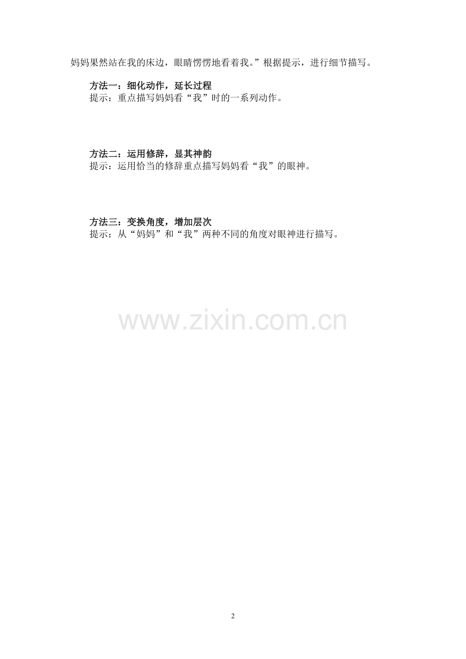 让细节描写在文中闪光活动单.doc_第2页