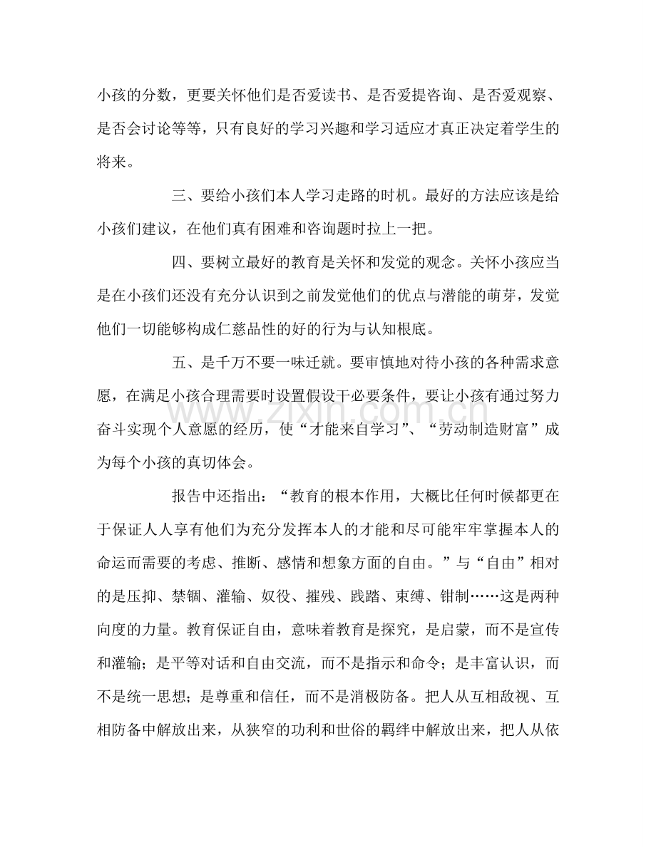 教师个人参考计划总结《教育——财富蕴藏其中》读书心得.doc_第2页