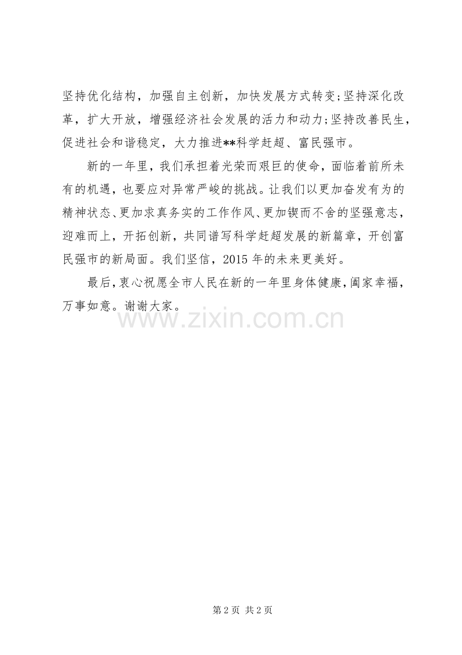 有关庆祝元旦的演讲稿.docx_第2页